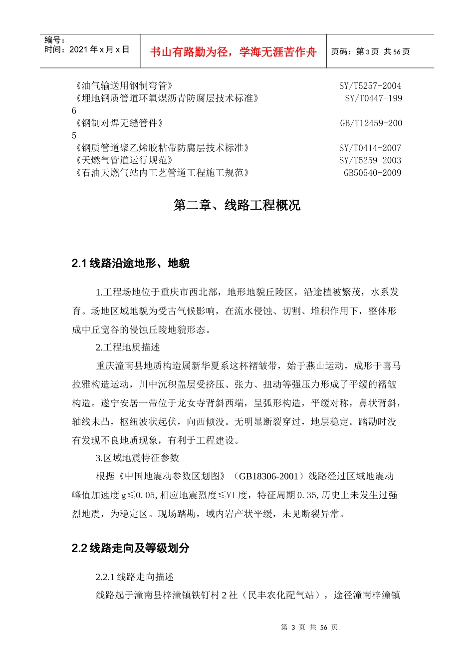 民丰输气管道施工组织设计_第3页