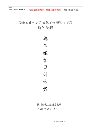 民丰输气管道施工组织设计