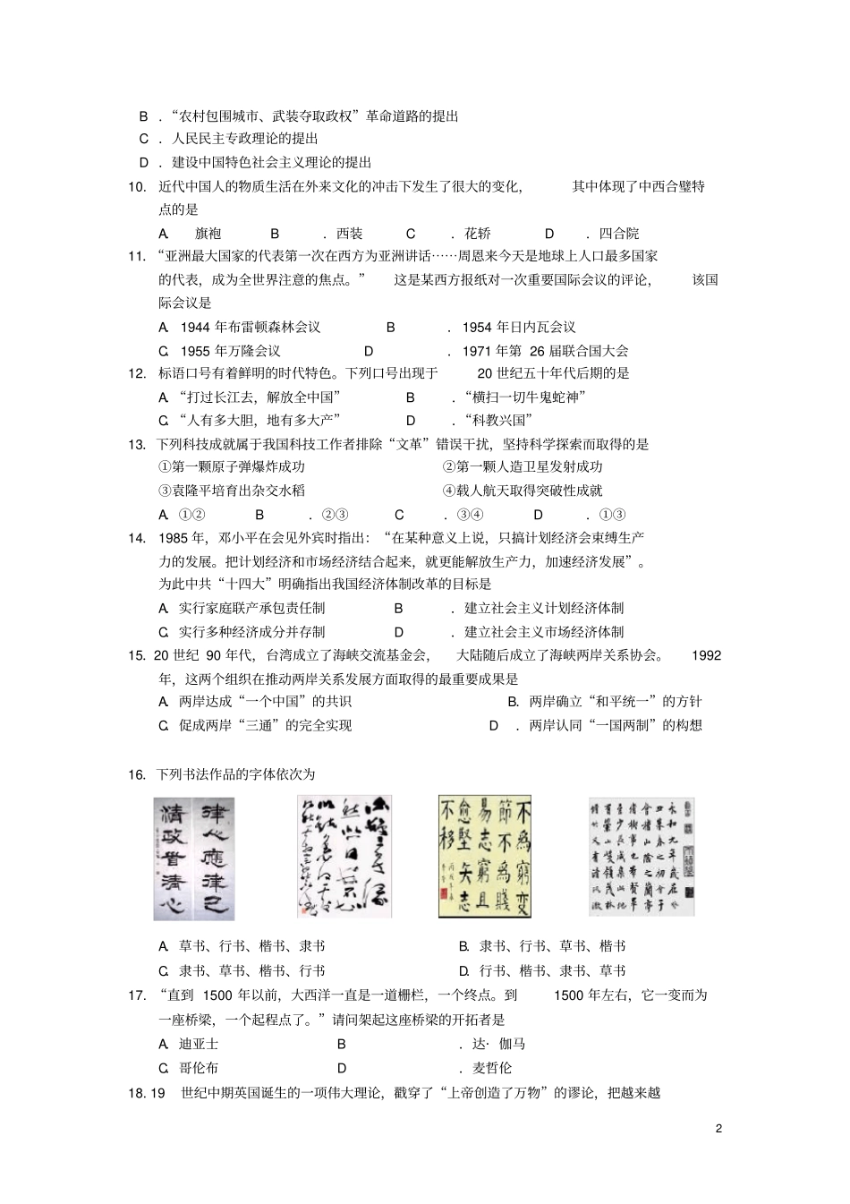 (完整版)高二历史学业水平考试模拟题试题新人教版_第2页