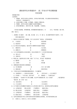 (完整版)高二历史学业水平考试模拟题试题新人教版