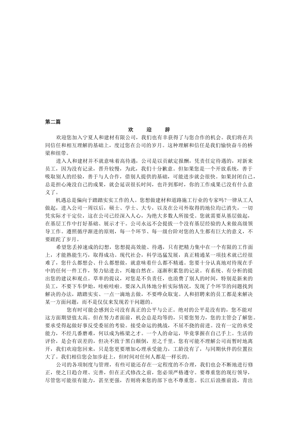 宁夏仁和建材员工手册_第2页