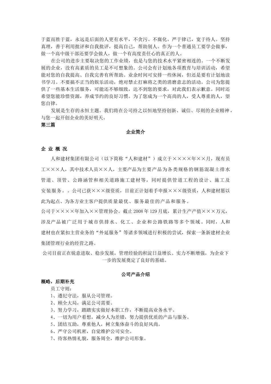 宁夏仁和建材员工手册_第3页