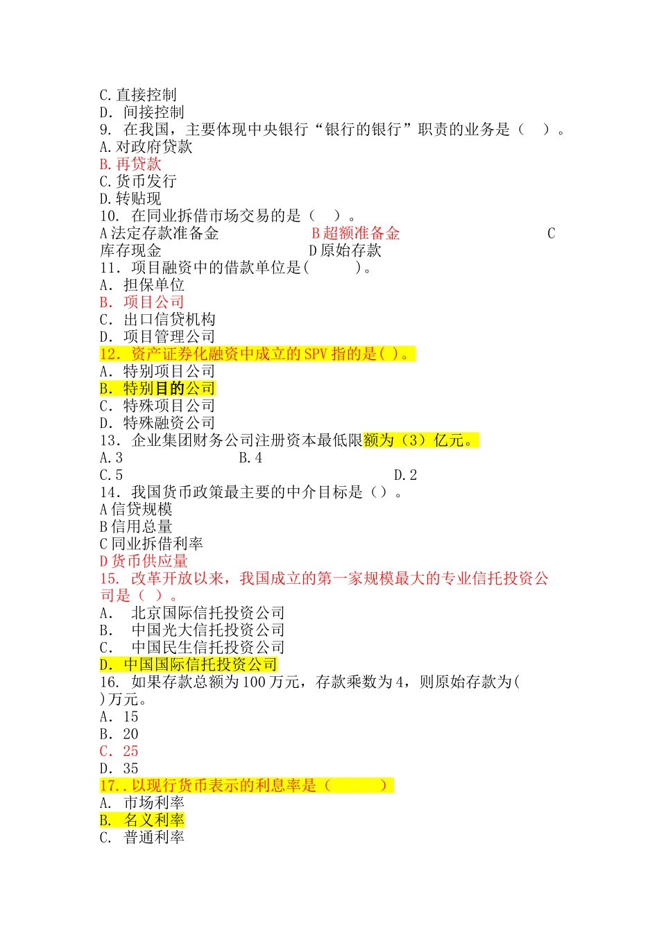中国某银行校园招聘考试专业知识模拟试题_第2页