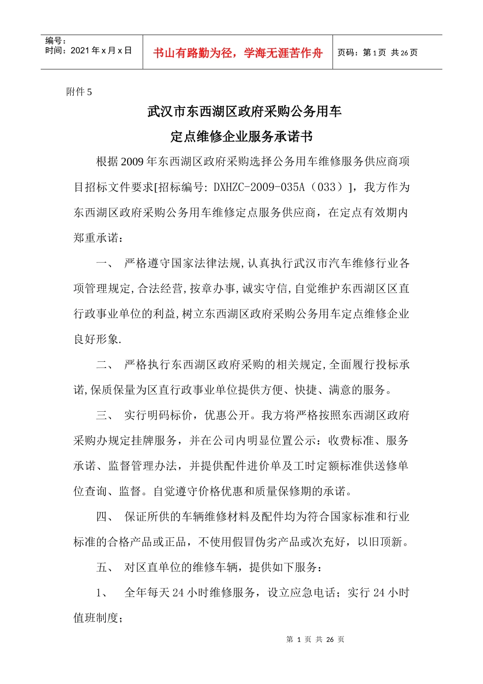 武汉市政府采购公务用车_第1页