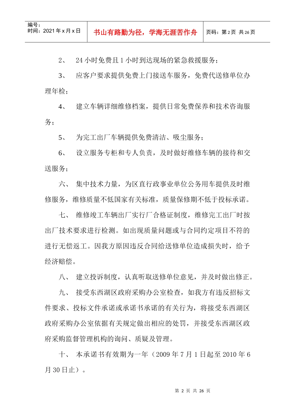 武汉市政府采购公务用车_第2页