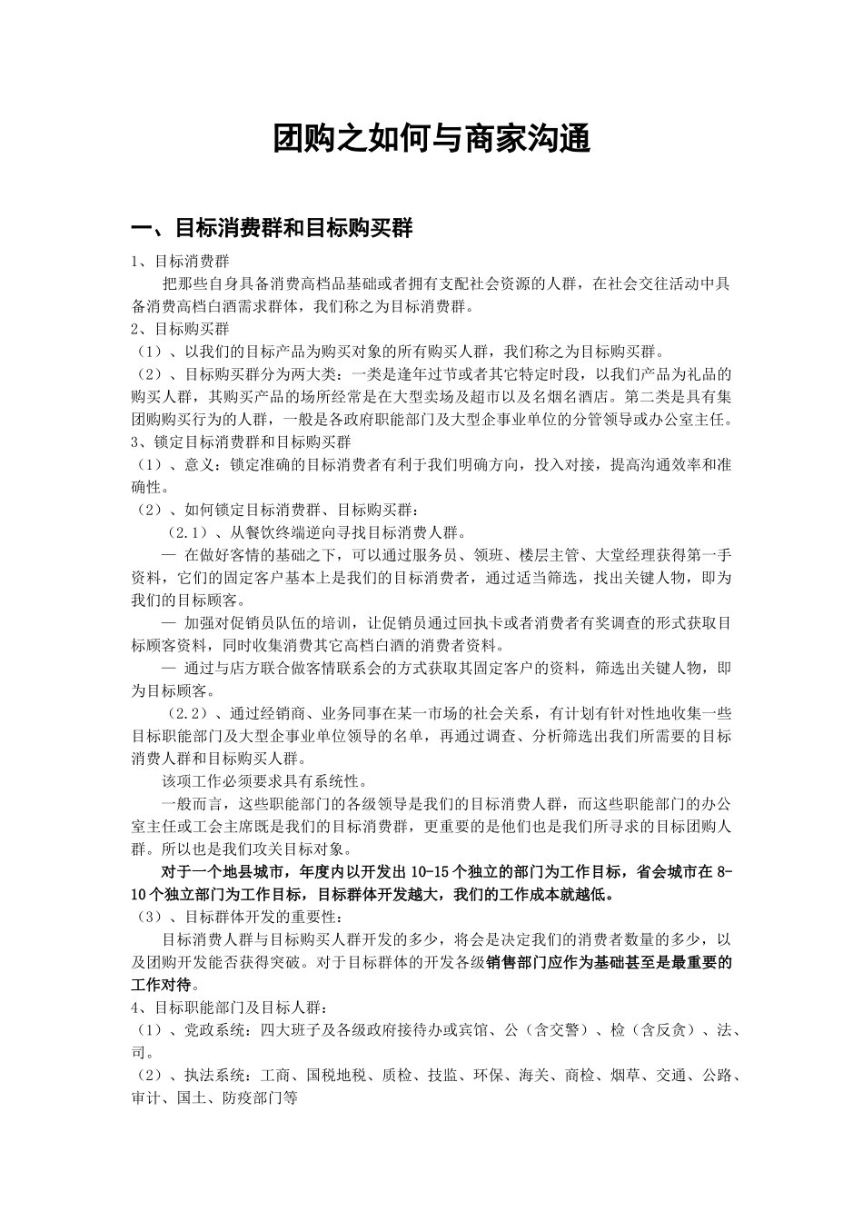 团购之如何与商家沟通_第1页