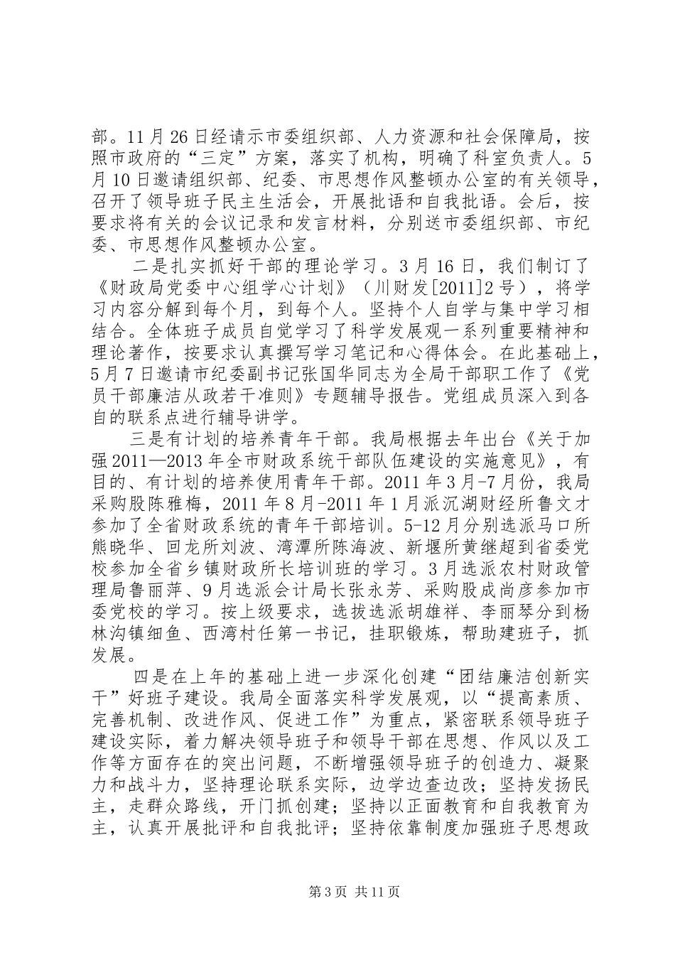 财政所长年终总结_第3页