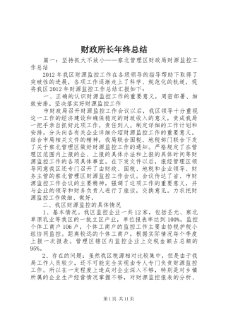 财政所长年终总结