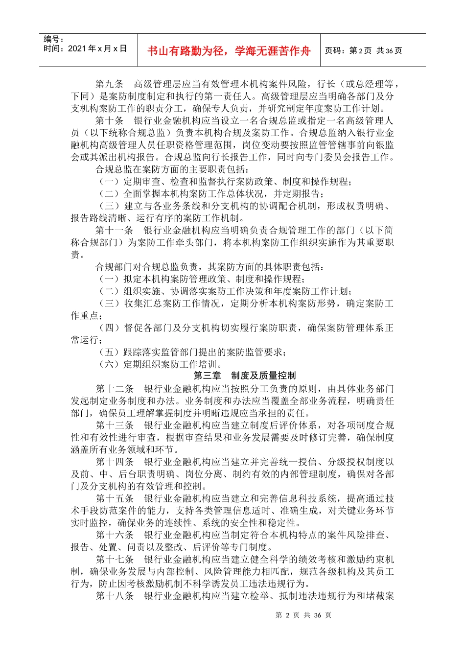 案防制度上位法(2017)_第2页
