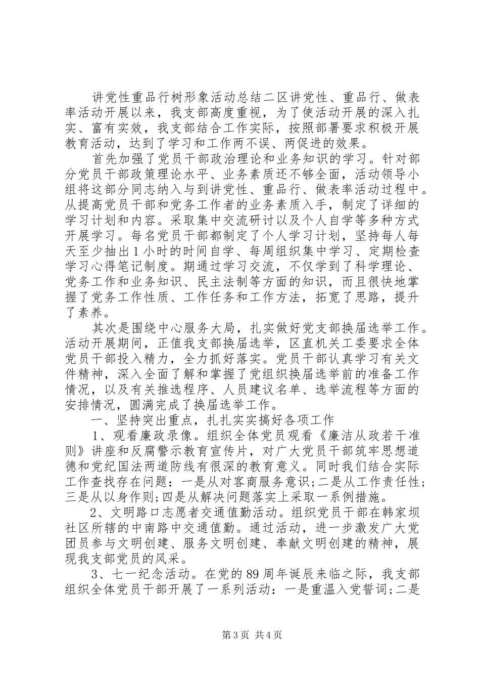 讲党性重品行树形象活动总结_第3页