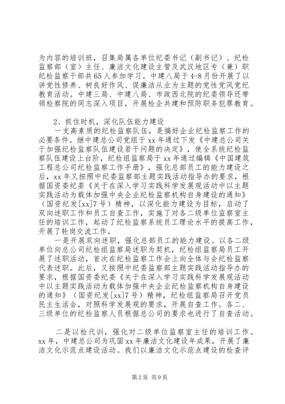 纪检监察年终工作总结范文_第2页