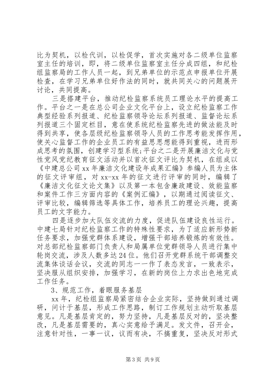 纪检监察年终工作总结范文_第3页