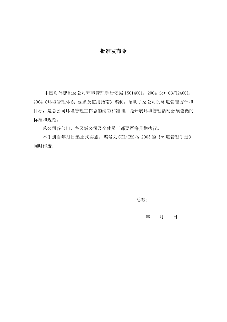 中外建 环境手册_第2页