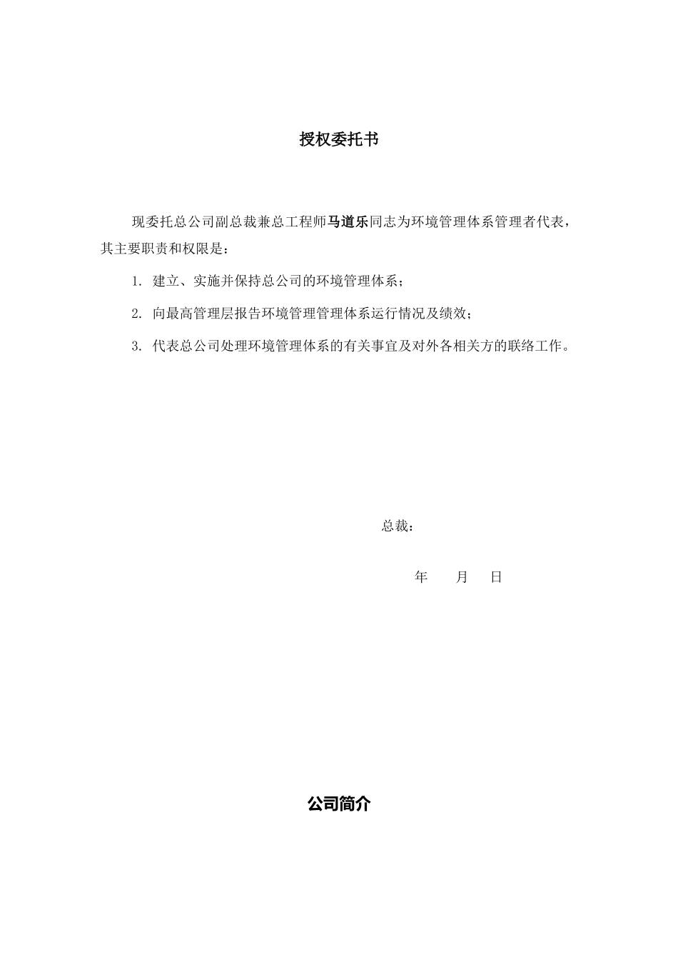 中外建 环境手册_第3页