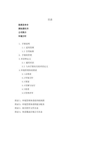 中外建 环境手册