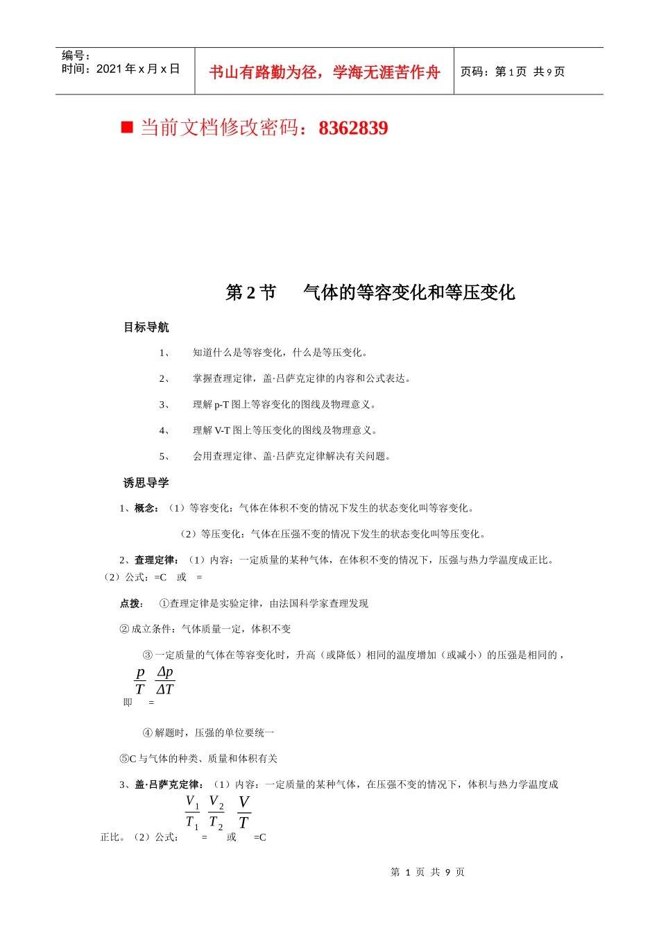 气体的等容变化和等压变化讲义_第1页