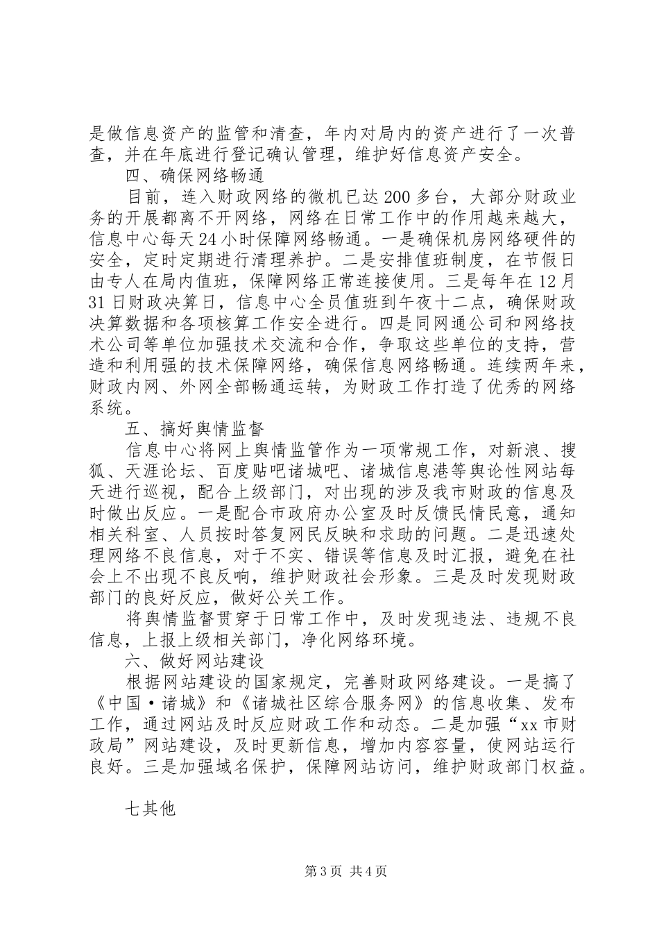 财政局信息中心年度总结和来年工作思路_第3页