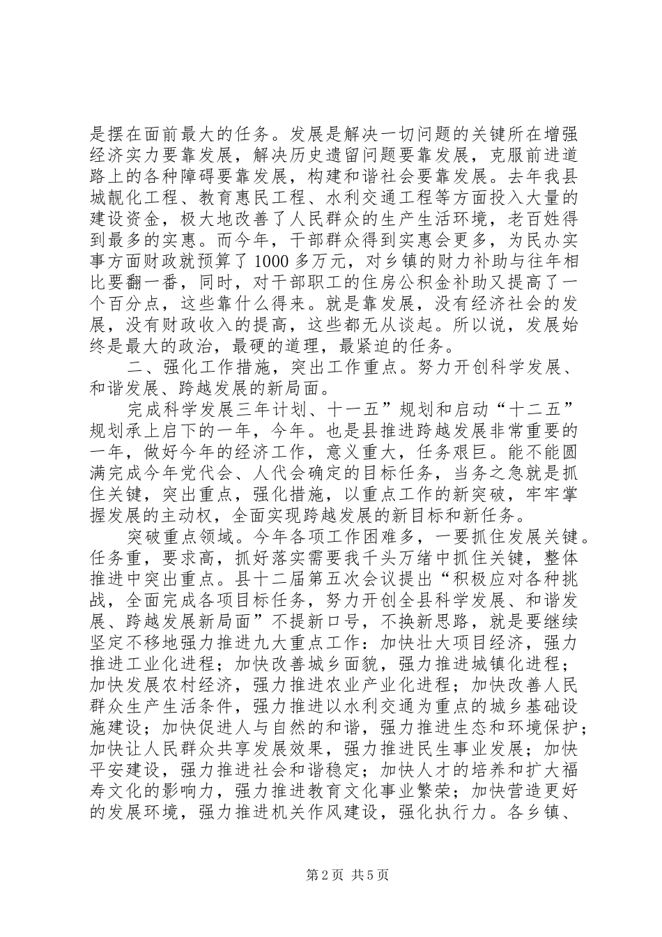 经济社会发展总结表彰会发言_第2页