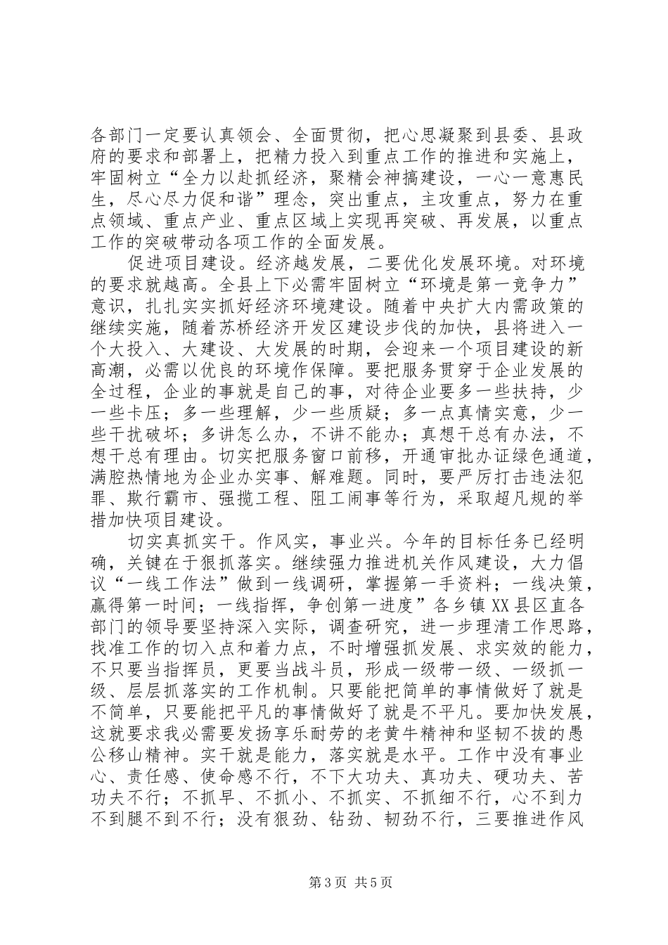 经济社会发展总结表彰会发言_第3页