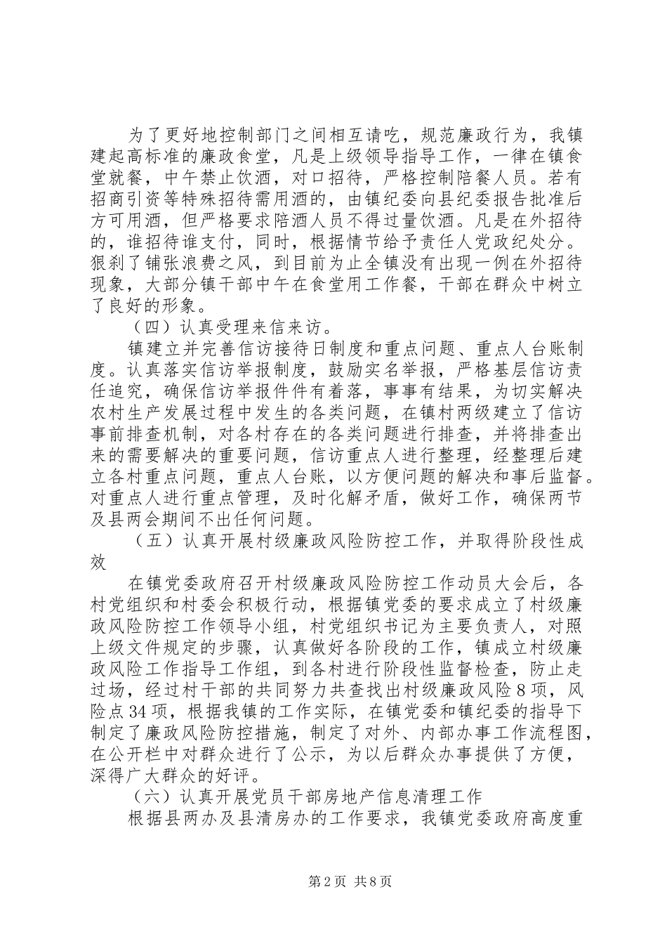 纪检委工作总结三篇_第2页