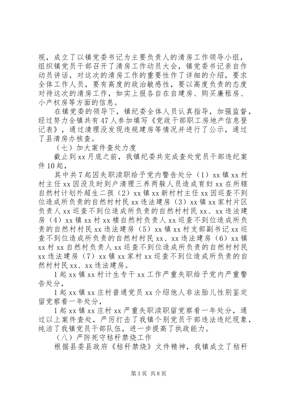 纪检委工作总结三篇_第3页