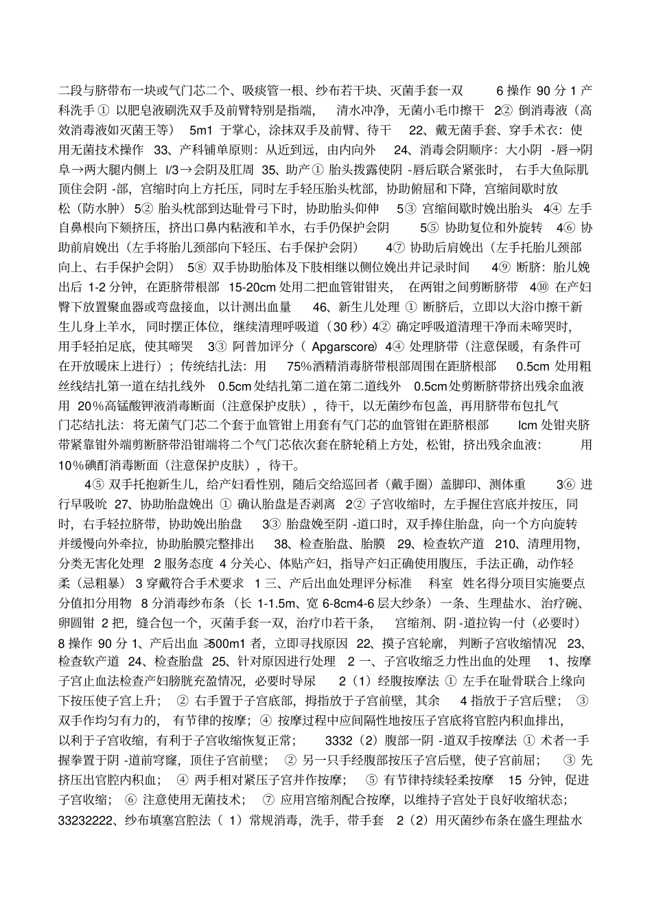 产房助产士绩效考核表_第2页