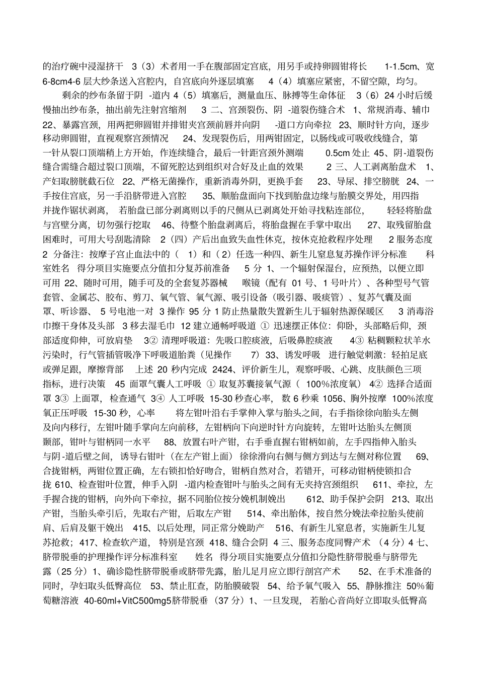 产房助产士绩效考核表_第3页