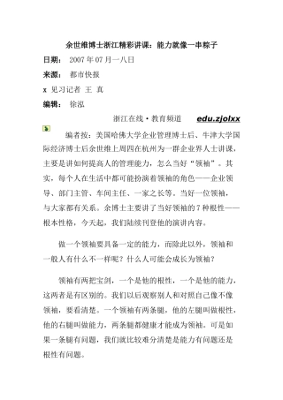 余世维能力就像一串粽子