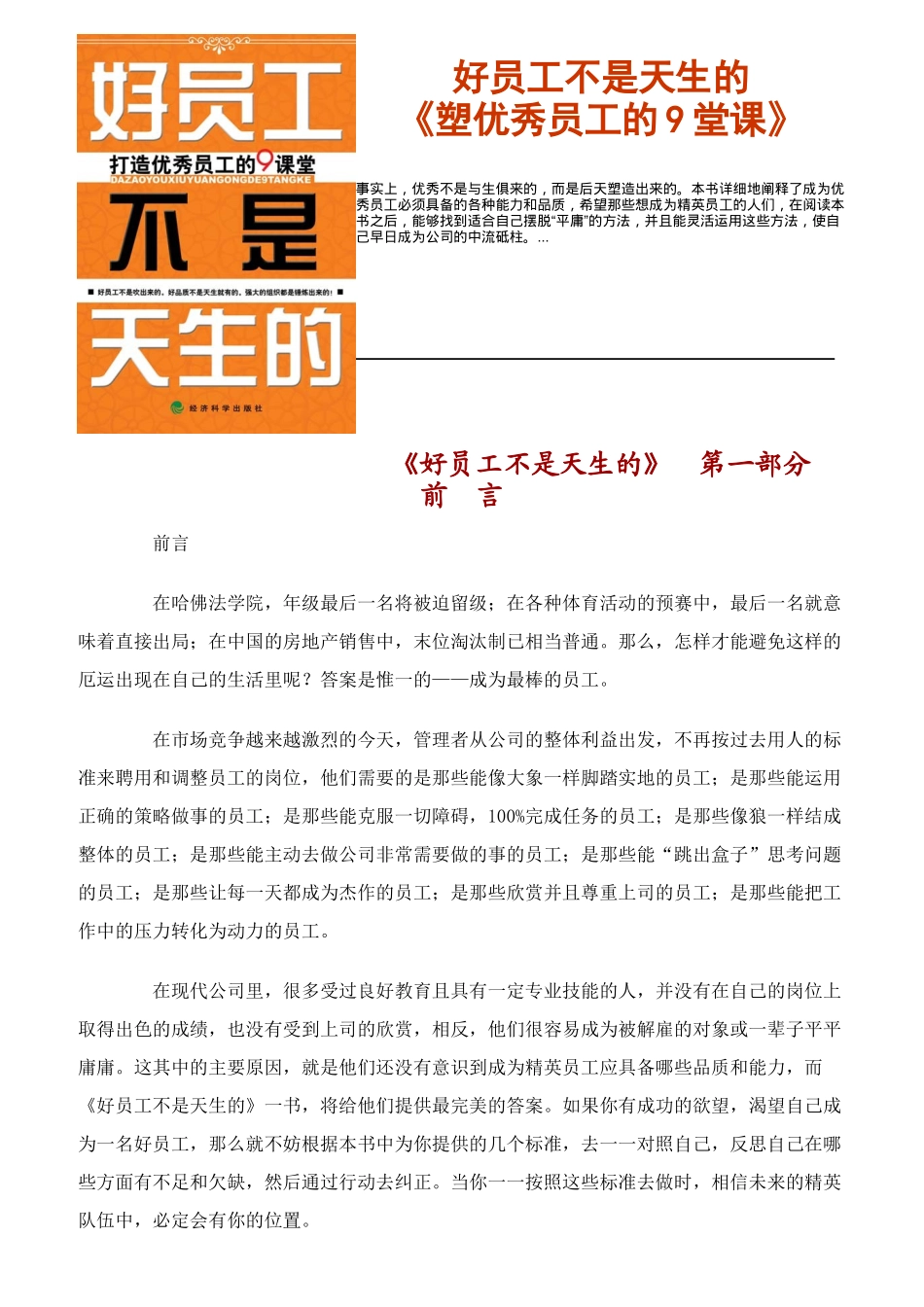 企业如何培养好员工_第1页