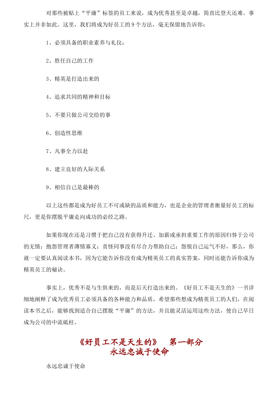 企业如何培养好员工_第2页