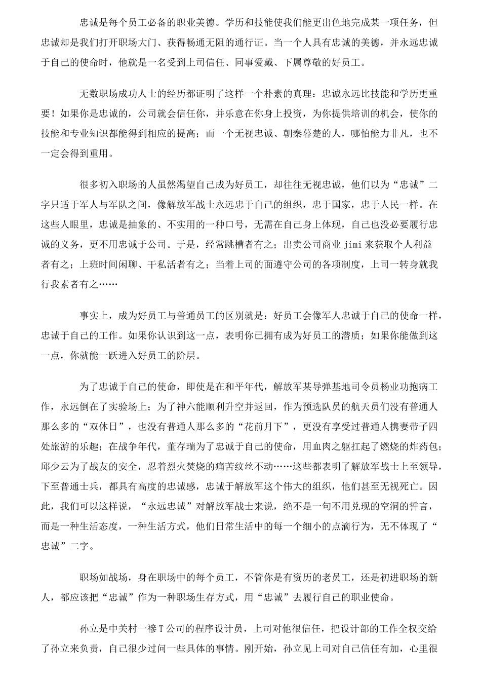 企业如何培养好员工_第3页