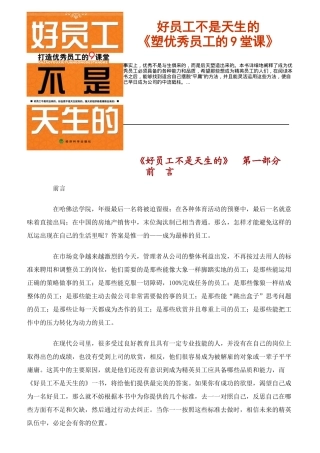 企业如何培养好员工