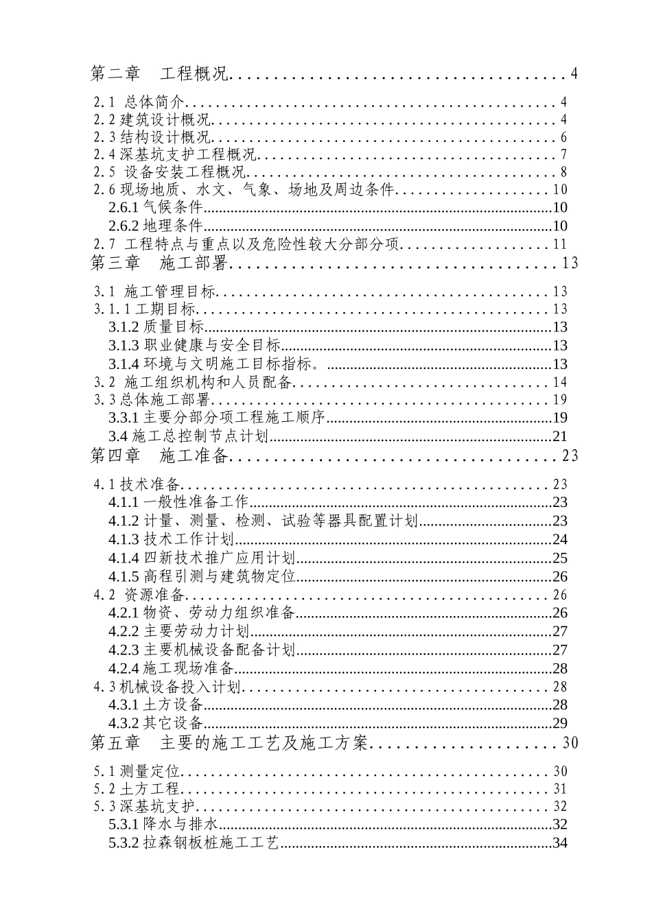 江南人民医院施工组织设计_第2页