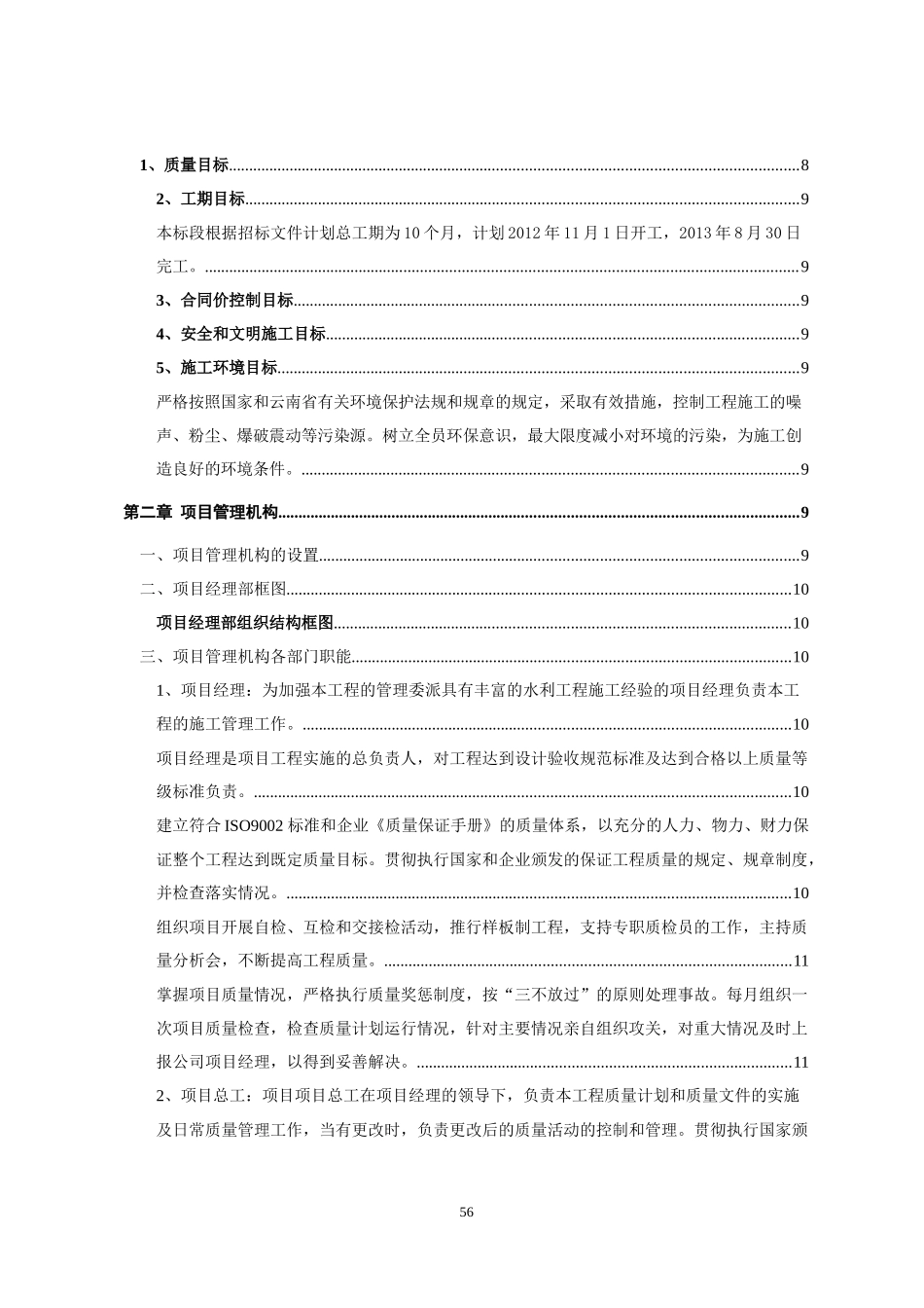 水库除险加固施工组织设计范本_第2页