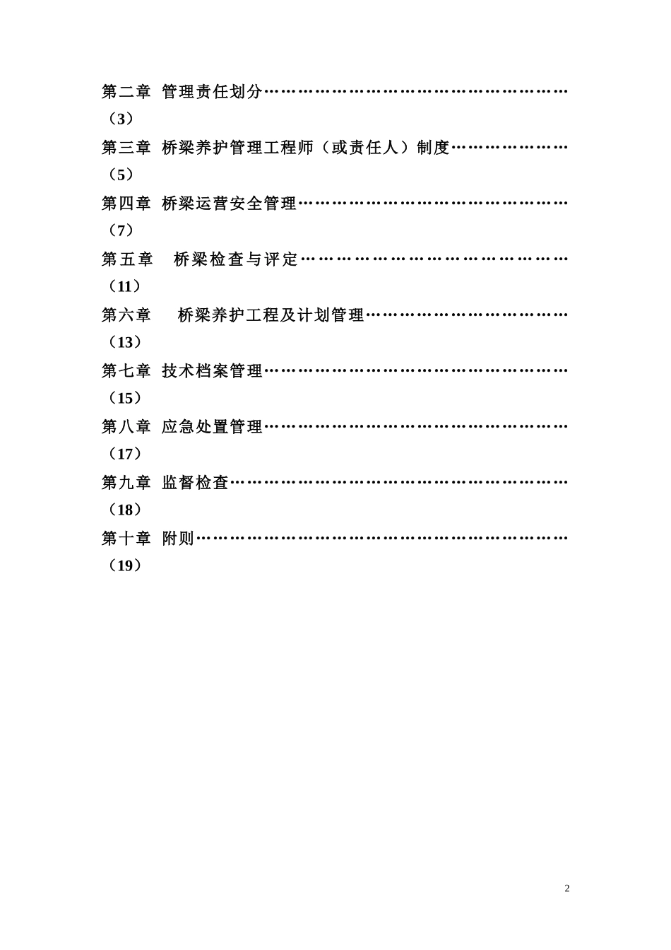 江西省公路桥梁养护管理办法(征求意见稿)_第2页