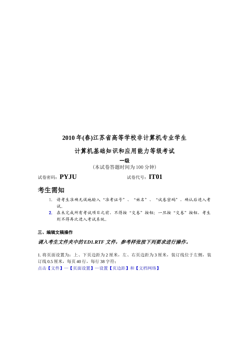 一级计算机基础知识与应用能力等级考试_第1页