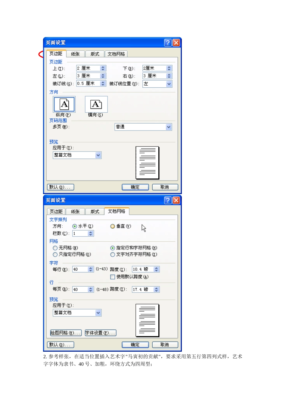 一级计算机基础知识与应用能力等级考试_第2页