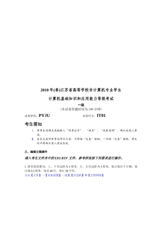 一级计算机基础知识与应用能力等级考试