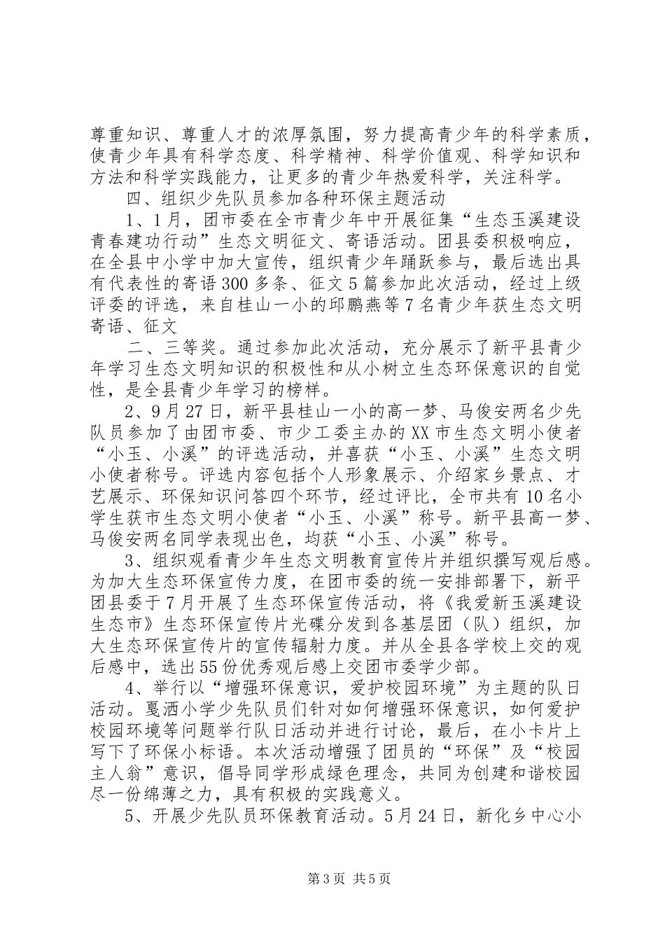 节约资源保护环境工作总结_第3页