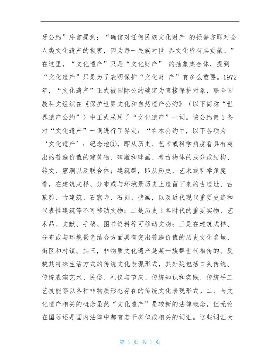 文化遗产的概念与分类探析_第3页