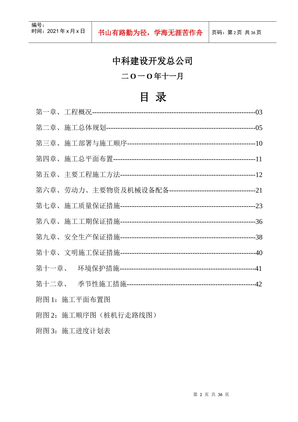 桩基托换组织施工方案_第2页