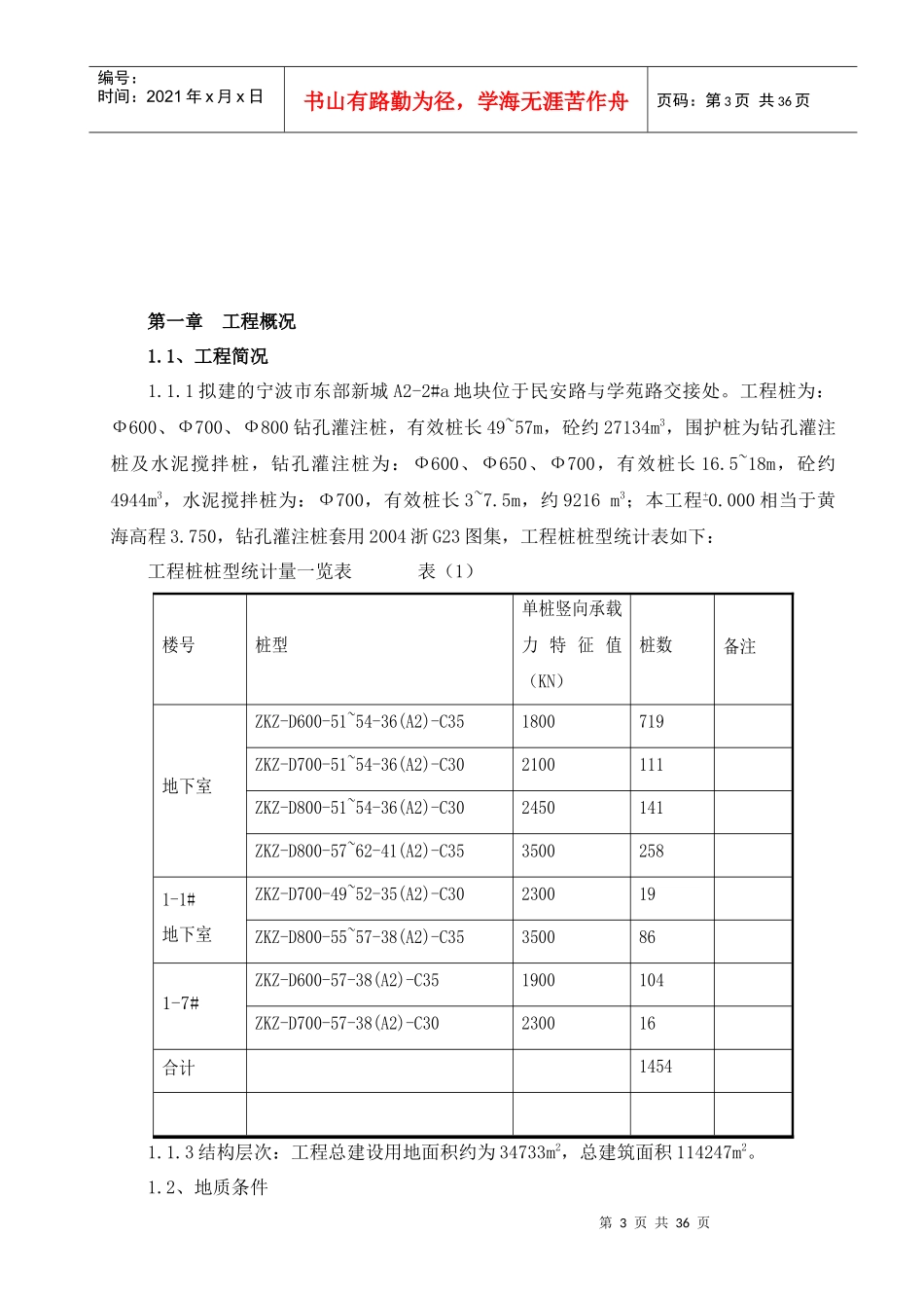 桩基托换组织施工方案_第3页