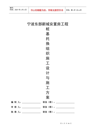 桩基托换组织施工方案