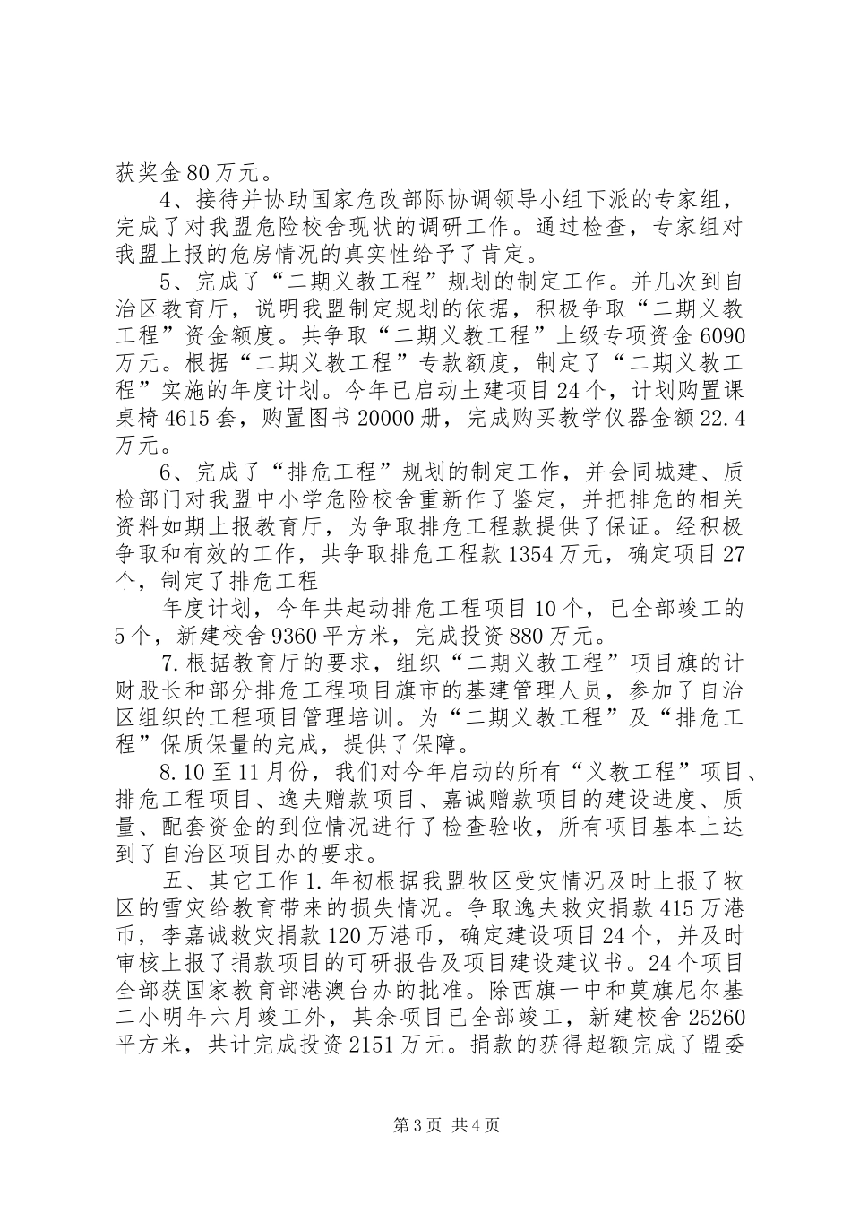 计财科工作总结_第3页