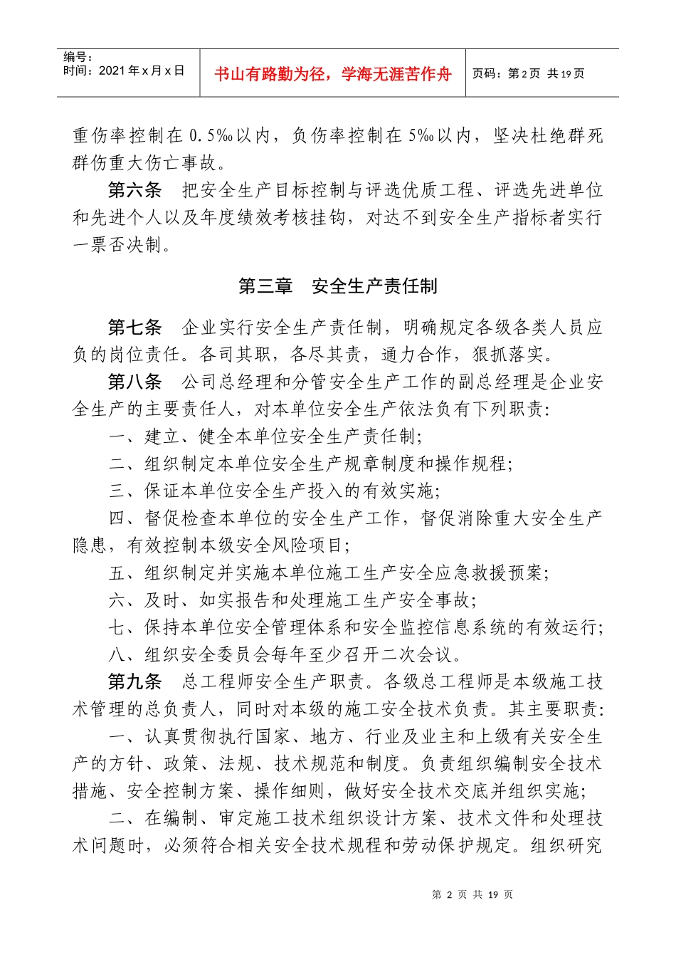 水电公司安全生产管理办法_第2页