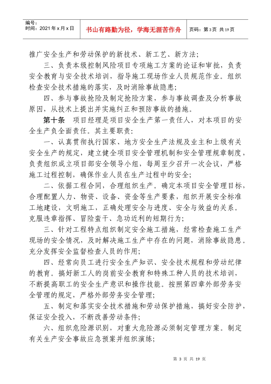 水电公司安全生产管理办法_第3页