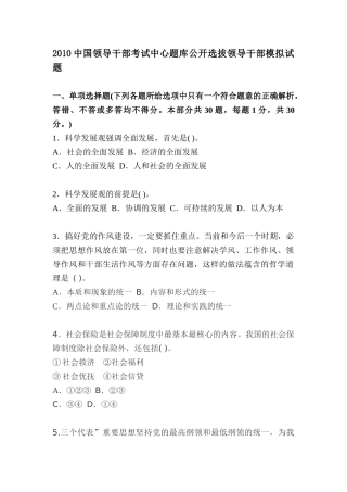 人力资源-XXXX中国领导干部考试中心题库公开选拔领导干部模拟试题