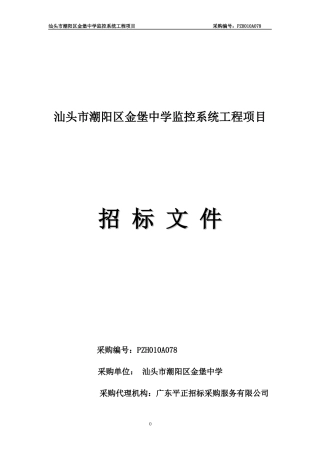 汕头市潮阳区金堡中学监控系统工程项目