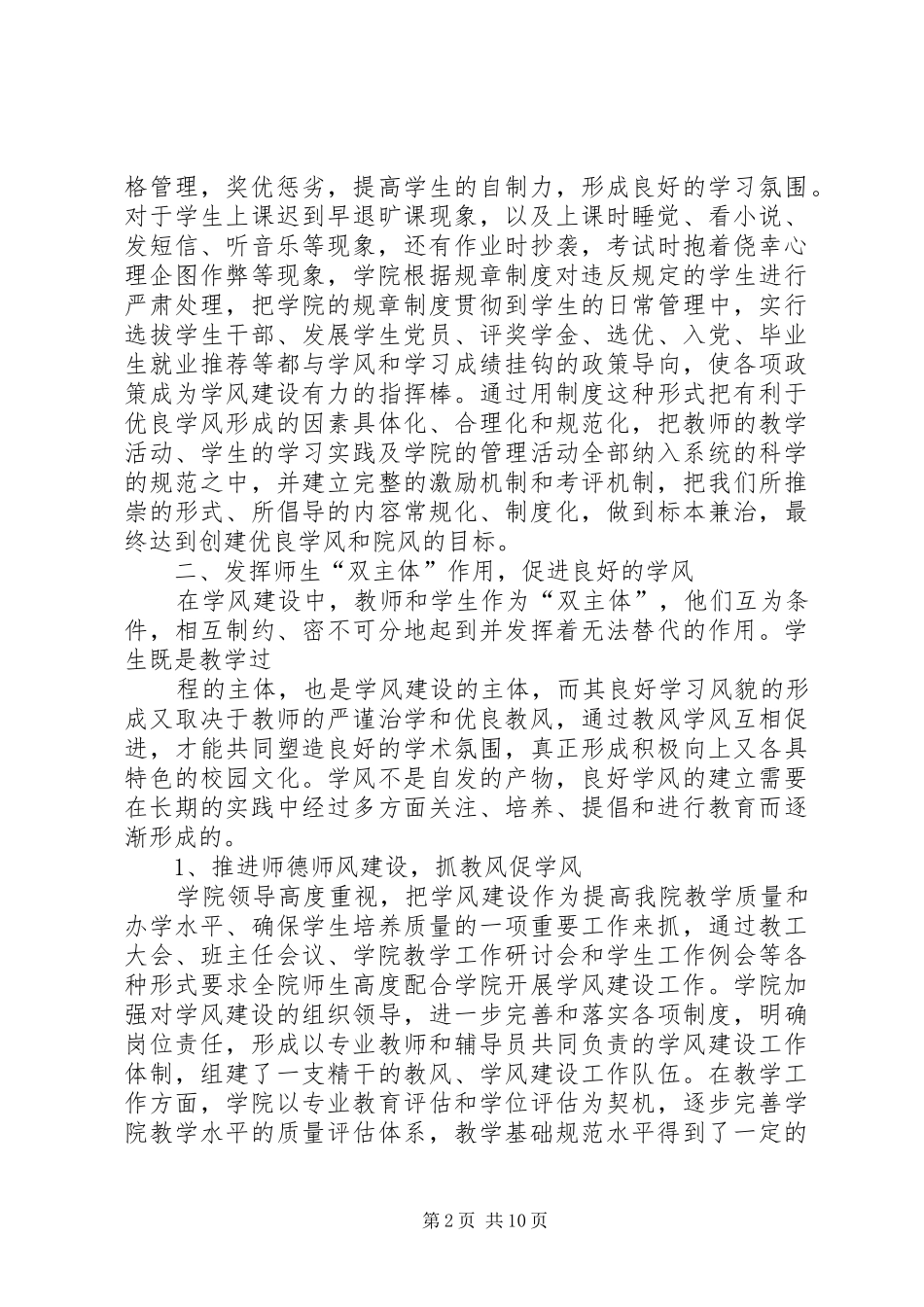 高校学风建设工作年度总结材料_第2页