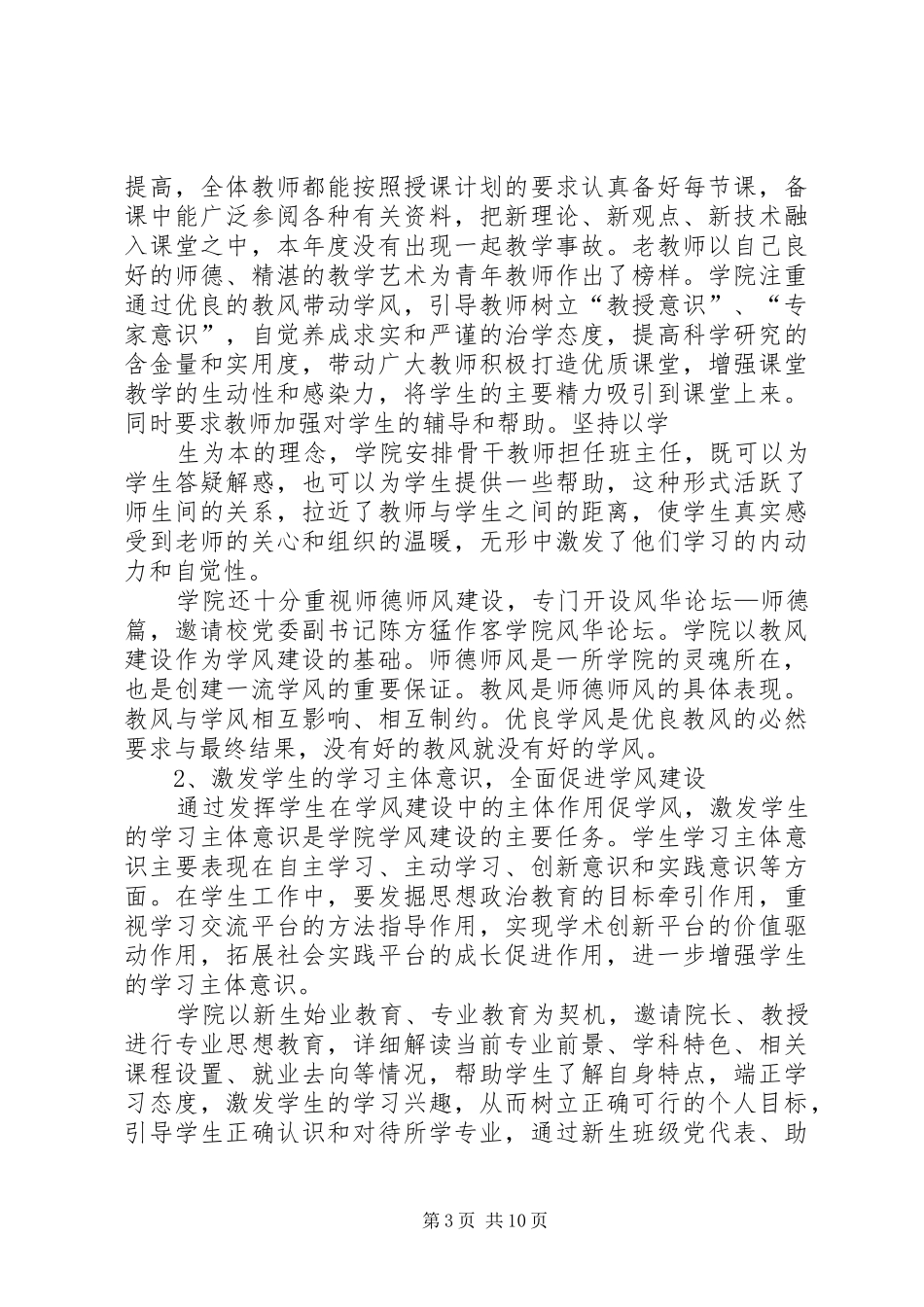 高校学风建设工作年度总结材料_第3页